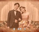 大好評☆「ラブピース②」結婚式ムービー作成します 写真、動画を送るだけの簡単発注！なのにクオリティーが高い！ イメージ4