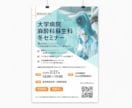 忙しい方必見！短時間でチラシ制作します 学会・セミナー等、情報整理を重視したデザイン制作が得意です！ イメージ4