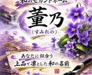 SNSで本名出さず活動の和のセカンドネーム作ります 女性向け歳時記２万６千語で日本語の響きの 優美な活動名を提案 イメージ5