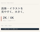 画像・イラストを2K・4Kに高画質化します 2倍拡大・PNG／JPEG／WebP対応 イメージ1