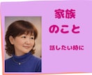 愚痴やモヤモヤ、とにかく聞きます やり場のない気持ちを、吐き出してすっきりしたい時に イメージ3