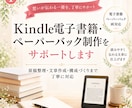 Kindle出版を丁寧にサポートします Kindle出版まで丁寧にサポートします イメージ1