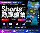 Shorts動画編集します shortsの動画を制作いたします！ イメージ1
