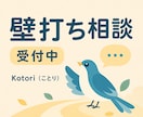 新しい発信や企画の壁打ちします 一人で悩むより、話しながら整理した方が早い。 イメージ1