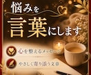 言葉にできない悩みや苦しさ優しく整理し寄り添います あなた専用に心を整える背中を押すメッセージにてお届けします。 イメージ2