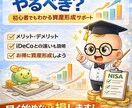 新NISAについて赤ちゃん先生がやさしく解説します 新NISAってやるべき？初心者でもわかる資産形成サポート イメージ1