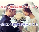 婚活疲れに待った！婚活難民救済でお悩みを解消します 婚活歴500回以上の経験であなたの婚活成功させます。 イメージ3