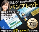 現役女性デザイナーがパンフレットを作成します 【販売実績300件超】原稿と画像があればOKです! イメージ1