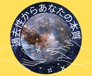人生の答え合わせ１２００名実績過去性から紐解きます １２００名の実績！人生の答え合わせは過去生からあなたの本質 イメージ4