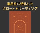 占いっぽくない◆占い◆やってます 恋愛/仕事/お金/人間関係【状況を動かすタロット】 イメージ1