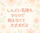 あなたの悩み・モヤモヤ、優しく聞きます 心がふっと軽くなるような時間をつくります。 イメージ1