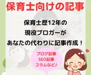 保育士が保育関連記事・コラムを作成します 保育士のリアルな悩みや体験談・コラム記事はお任せください！ イメージ1