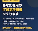 PCやメールの設定手順書をあなた専用に作ります 画像つき手順書＋チャット伴走で安全に解決 イメージ1