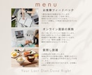 管理栄養士が人生最後のダイエットを支えます 食べて代謝を守り、自分で痩せるやり方を育てます。 イメージ3