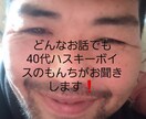 どんな愚痴でもお聞きします 40代男性です。愚痴をお聞きします。ハスキーボイスです。 イメージ1