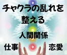 ２回目以降★チャクラの調整で人生をサポートします 定期購入可能★チャクラの乱れによるエネルギー低下を調整 イメージ1