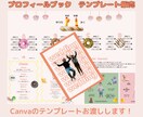 格安！プロフィールブックのテンプレートお渡しします Canvaで作れるポップな結婚式のプロフィールブック！ イメージ1