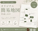 ショップカードやチラシに合った簡易地図を制作します シンプルで分かりやすい地図を制作します！ イメージ1