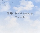 30分即レスチャット✨️あなたのお話しお聞きします 雑談/愚痴/人に言えない悩み/恋愛相談/秘密/話してスッキリ イメージ7