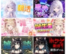 限定10枠!特別価格★映えるサムネイル制作します 配信者様・Vtuber様向け。配信・動画・SNS・IRAM用 イメージ3
