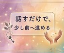 顔出し不要| 話を聞いて一歩踏み出すお手伝いします 前向きに動きたい方の最初の一歩を応援 イメージ1