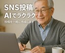 SNS投稿！AI活用で全部ラクラク作成します 今日から人気の SNS 投稿が作成できる イメージ4