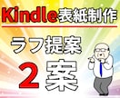 ベストセラー獲得を支援！キンドルの表紙を制作します 販売数を上げる！あなたの本をブランド化！お値段以上をご提供！ イメージ1