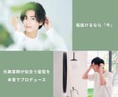 第一印象で“いいね”を狙え！垢抜けサポートします 『女性目線』で服、髪、プロフィール写真の３点を完全改革！！ イメージ3