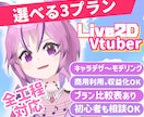 Live2D全行程制作で配信モデル作ります VTuber向けキャラデザ〜Live2D一貫制作 イメージ1