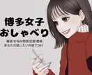 博多女子が方言でトーク♧あなたの話し相手になります 【雑談/恋愛/お悩み/暇電】なんでもOK◎ゆるトーク イメージ1