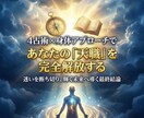 適職・才能が丸わかり！4占術で仕事攻略本を作ります もう迷わない！自分の強みを100%活かす一生モノの仕事攻略本 イメージ3
