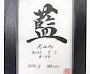 書道家が手書き命名書作成します 一生に一度のお名前を書道家が土佐和紙に心を込めて揮毫します イメージ2