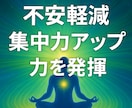 波動のズレを元に戻し、心身のエネルギーを整えます 慢性不安や集中力低下、体のバランス、受験や大会を控える方にも イメージ3