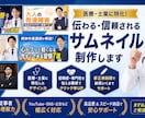 先着5名様限定　安心と信頼のサムネイルを作ります 「寄り添うデザイン」でクリック率と信頼を両立します。 イメージ1