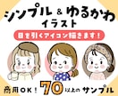 シンプル&ゆるかわ似顔絵イラストアイコン描きます SNSで目を引く！フリーハンドのゆる可愛い似顔絵イラスト イメージ1