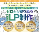 オプション要らずのLP制作！活用プランまで作ります マーティングライター・デザイナー在籍だからゼロからお任せOK イメージ1