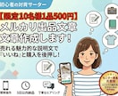 2品分！売れるメルカリの出品説明文等を作成します 魅力が伝わる写真や文章で『いいね』と購入を後押し！ イメージ1