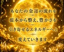 金運覚醒✨あなたの金運・財運を覚醒させます 金運覚醒　ヒーリング・波動修正　億万長者　一攫千金　大富豪 イメージ3