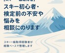 スキー一級取得経験者が経験ベースで整理します スキー一級取得経験者が経験ベースで整理します イメージ1