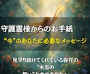 霊視します◎あなたの守護霊様からのお手紙を届けます “今”のあなたに必要なメッセージを守護霊様の声でお届けします イメージ1