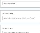 WPの価格表示を自動化します 面倒な税込計算や割引表示を一瞬で作成。アフィリエイトや物販に イメージ3