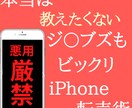 本当は教えたくない裏技iphone転売教えます 安全な"裏技"を駆使した刺激的iphone転売を教えます イメージ1