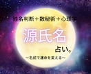 あなたの異名を占います 『地に足のついた占い』　名前が変わると、人生も変わる。 イメージ1