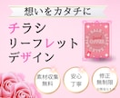 想いをカタチに！チラシなど作成いたします 飲食、美容、イベント、セミナー、求人、スクールなど！ イメージ1