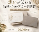想いが伝わる名刺・ショップカードを制作します 個人事業主・店舗向け｜想いと魅力が伝わる一枚をご提案 イメージ1
