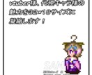 ゲーム、アイコンにも使えるドット絵作成いたします どこかなつかしい、ゲーム風ドット絵をお届け！ イメージ3