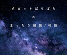 ぱらぱらカードをめくりながら、のんびりお話します タロット×雑談で、気持ちをゆるっと整理しませんか？ イメージ1