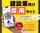元土木エンジニアが建設企業の採用サイトを制作します 土木/建設業界に詳しい女性デザイナーが、丁寧に対応します！ イメージ1