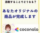追加料金一切なし！あなたの商品ページ添削します 1週間アフターフォロー付き！どこまでもお手伝いいたします♪ イメージ4