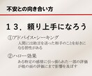 新人研修資料：「不安との向き合い方」を提供します そのままでも使える台本付きパワーポイントデータです。 イメージ9